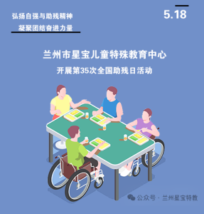 弘扬自强与助残精神 凝聚团结奋进力量