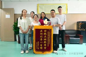 锦旗寄深情、感恩暖人心