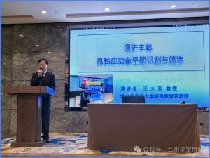 第三届两岸孤独症儿童教育康复研讨会、共探康复之路