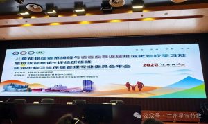 孤独症谱系障碍与语言发育迟缓规范化诊疗学习班